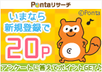 新規会員登録で、もれなく20Pプレゼント!