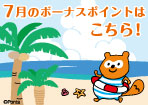 【ローソンストア100】今月のボーナスポイント!