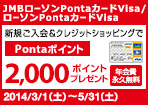 【ローソン】お買上げポイントずっと2倍記念!