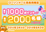 【ローソン】Pontaゲームでポイントプレゼント