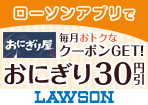 【ローソン】ベーカリー 各種30円引券がもらえる!