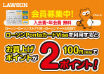 【ローソン】PontaカードVisaの特典がおトクに!