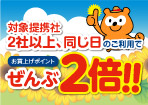 Ponta夏の2倍キャンペーン