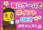 【つなごうモール】毎日ゲームでポイントGET!
