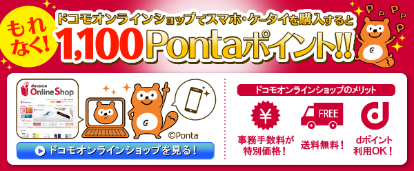 Pontaポイントとdポイントとの交換がスタートしました！｜ポイントターミナル Ponta [ポンタ]
